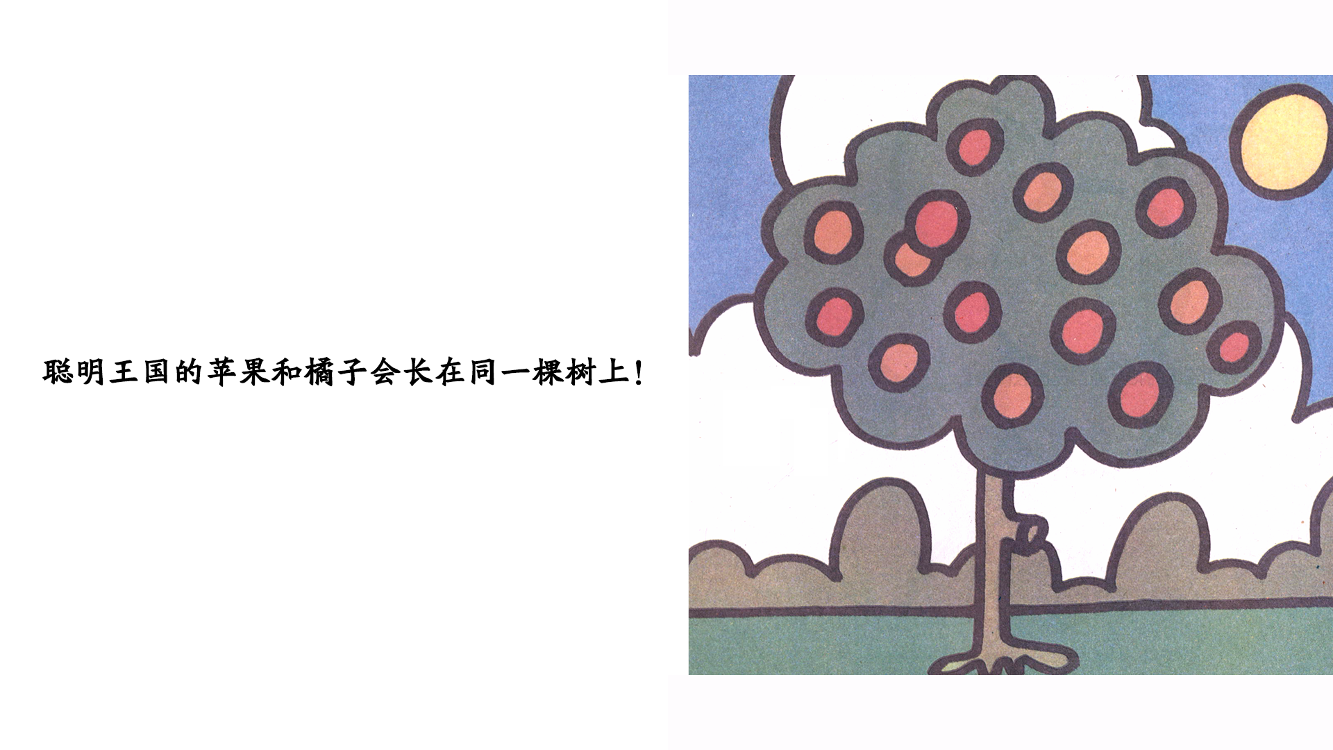 聪明先生绘本故事第4页