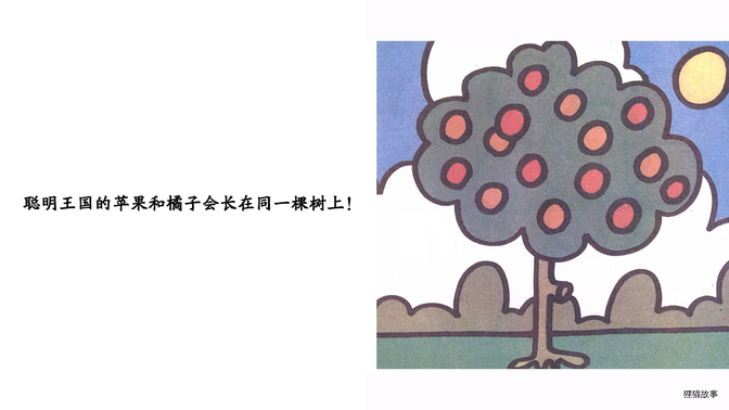 聪明先生绘本故事第4页