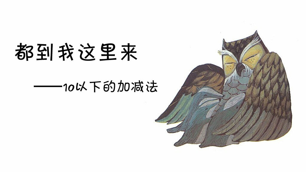 都到我这里来绘本故事第2页