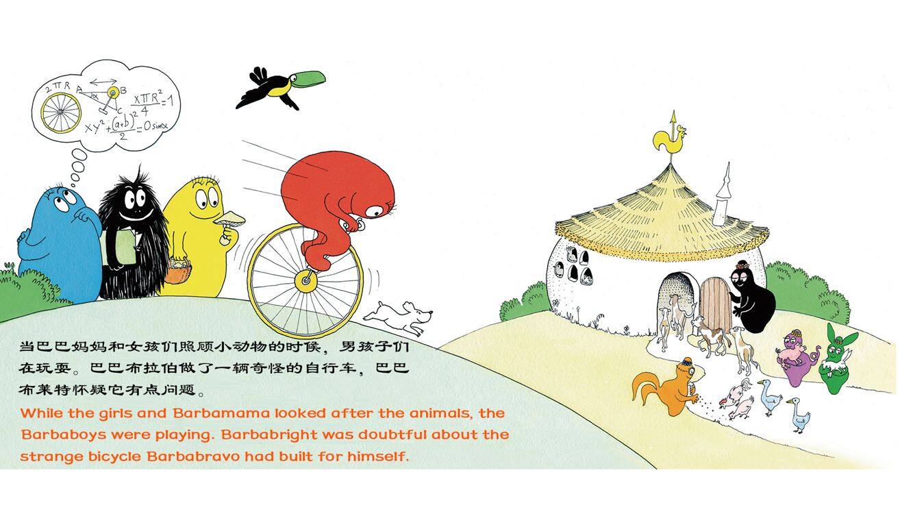 【巴巴妈妈养小牛】绘本故事第4页