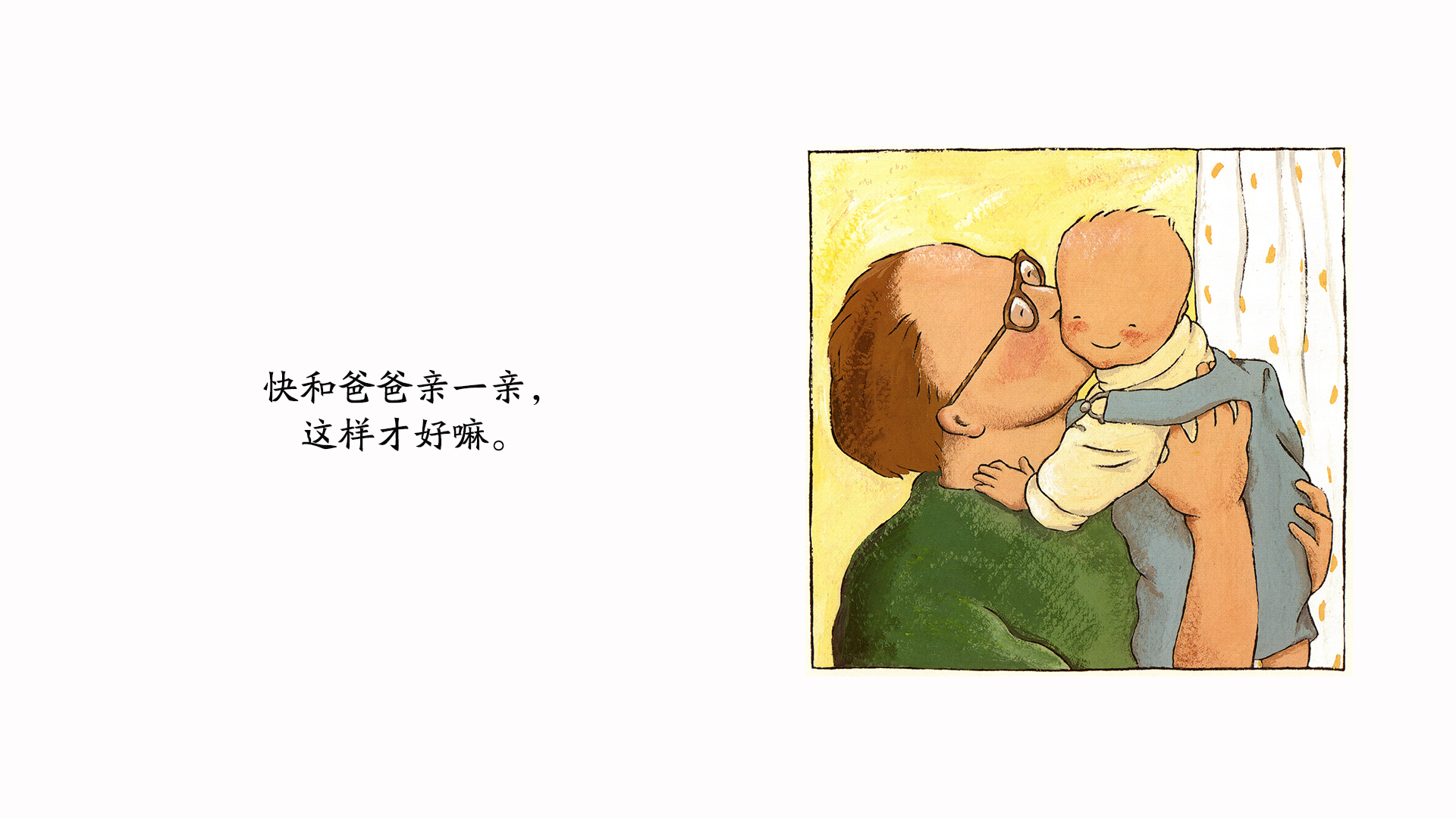 不可以！绘本故事第4页