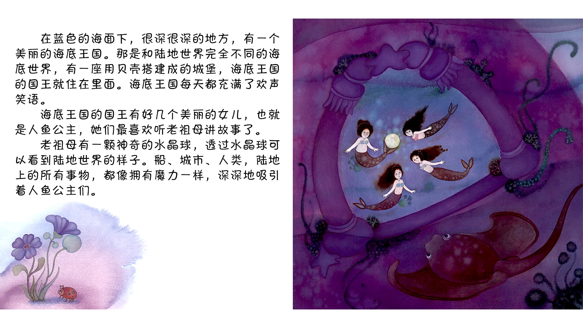 海的女儿 绘本故事第3页