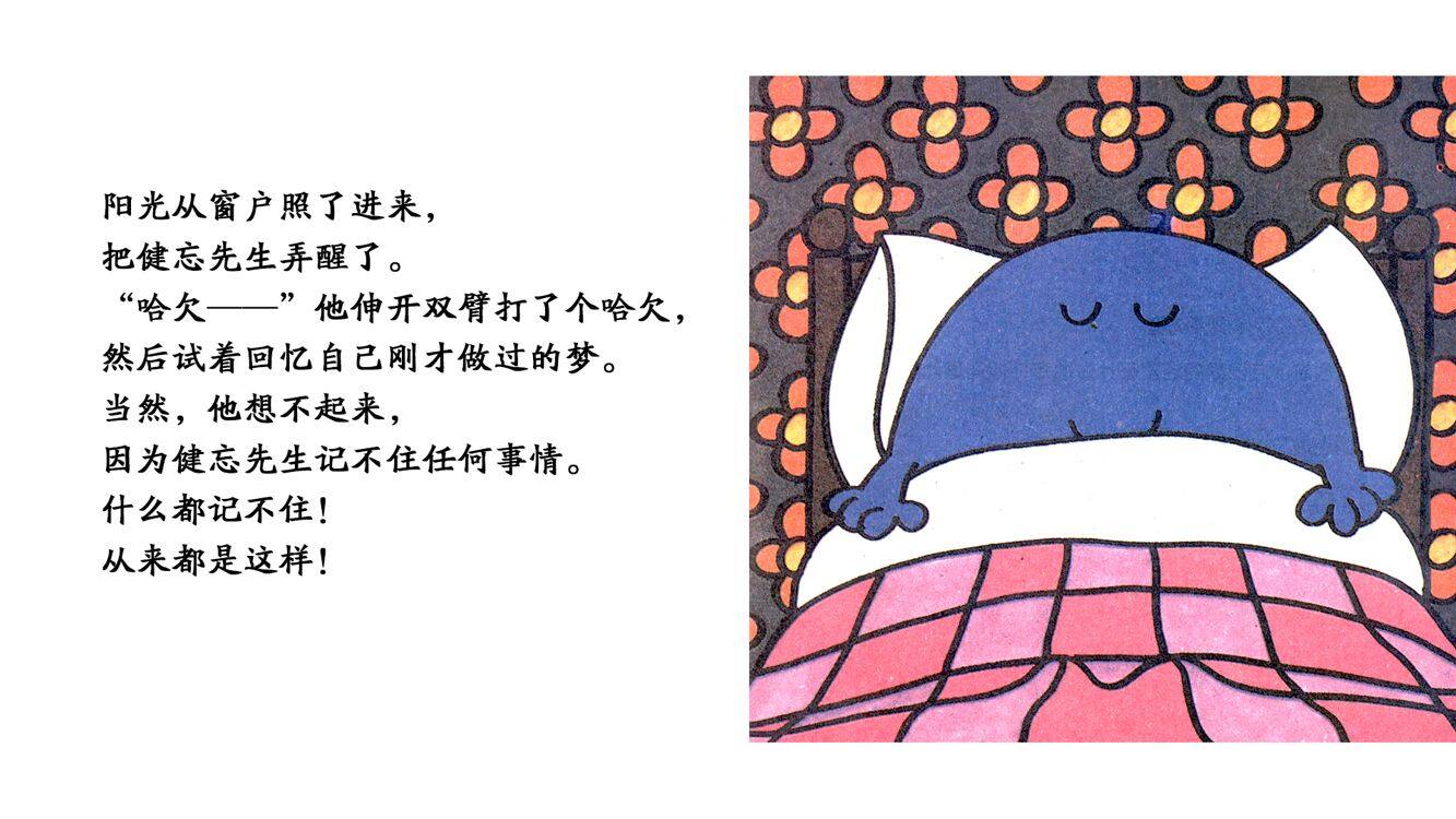 健忘先生绘本故事第4页
