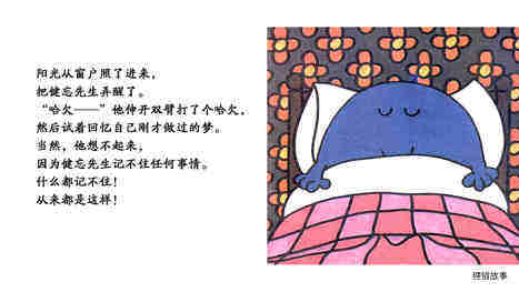 健忘先生绘本故事第4页