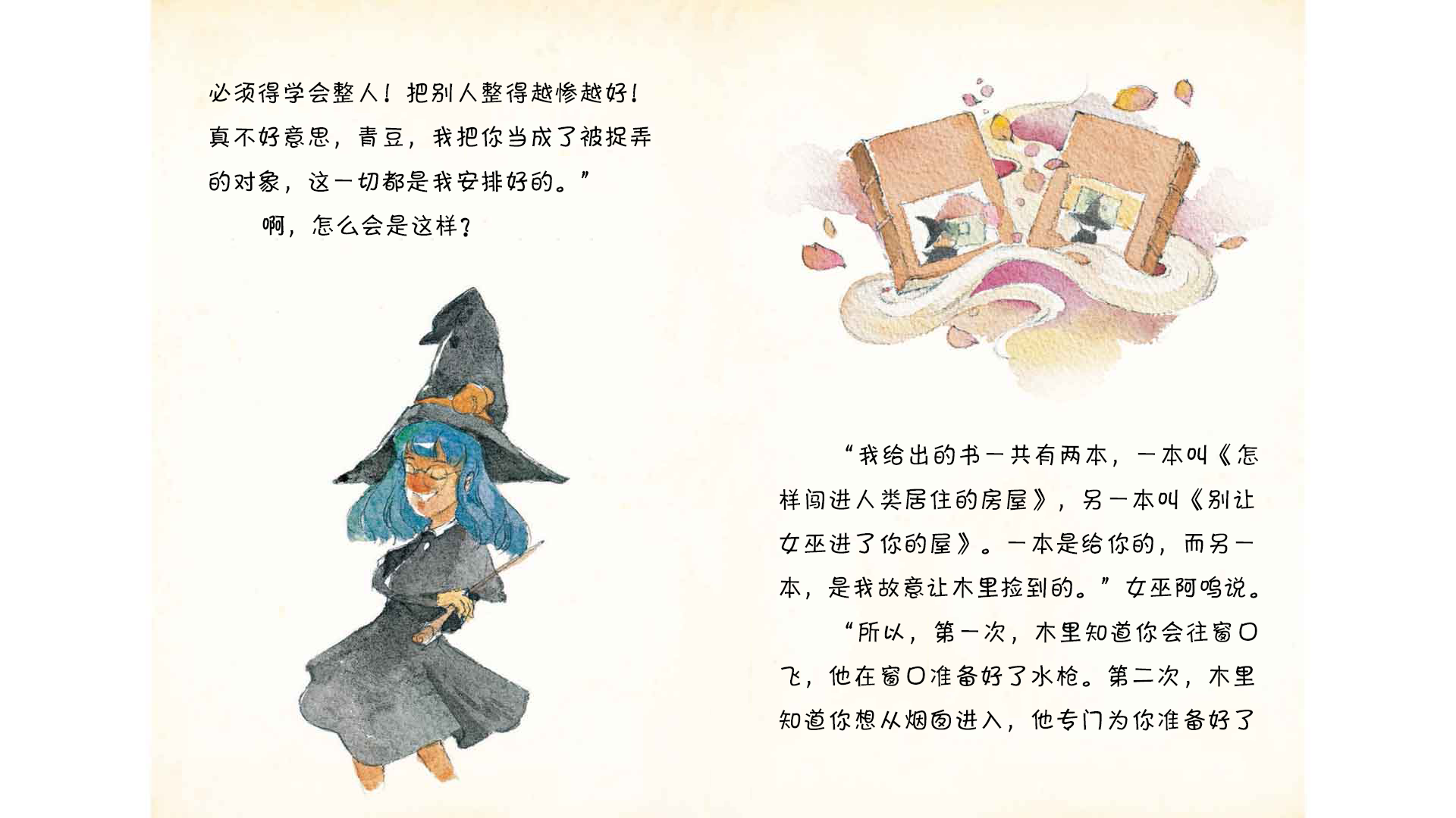 真相大白绘本故事第4页