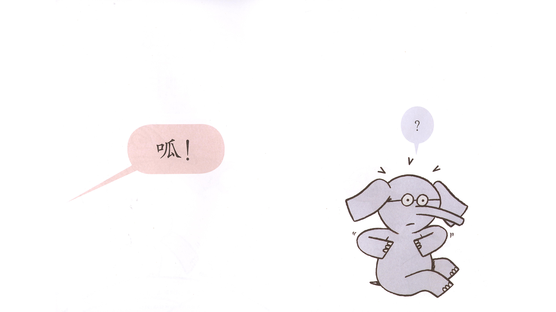 我是一只青蛙！绘本故事第4页