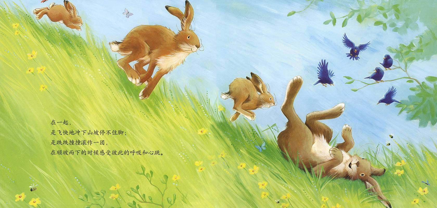 暖房子经典绘本系列·第一辑·亲情篇：当我们在一起时绘本故事第3页