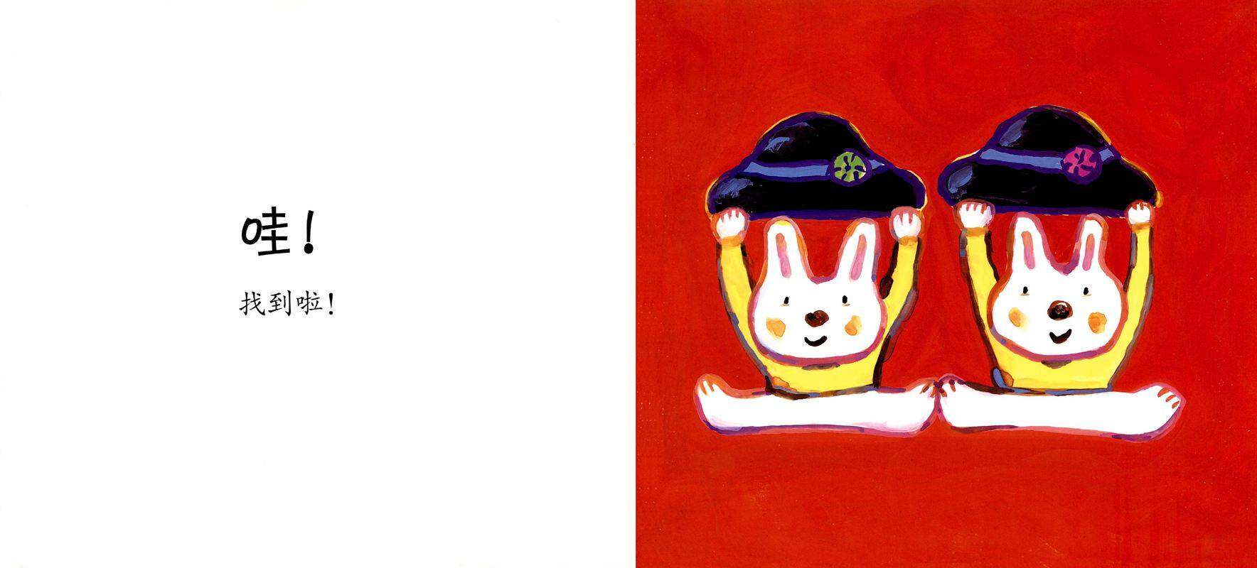 哇!找到啦绘本故事第3页