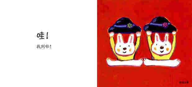 哇!找到啦绘本故事第3页