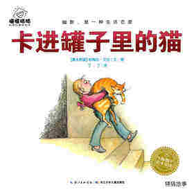 卡进罐子里的猫