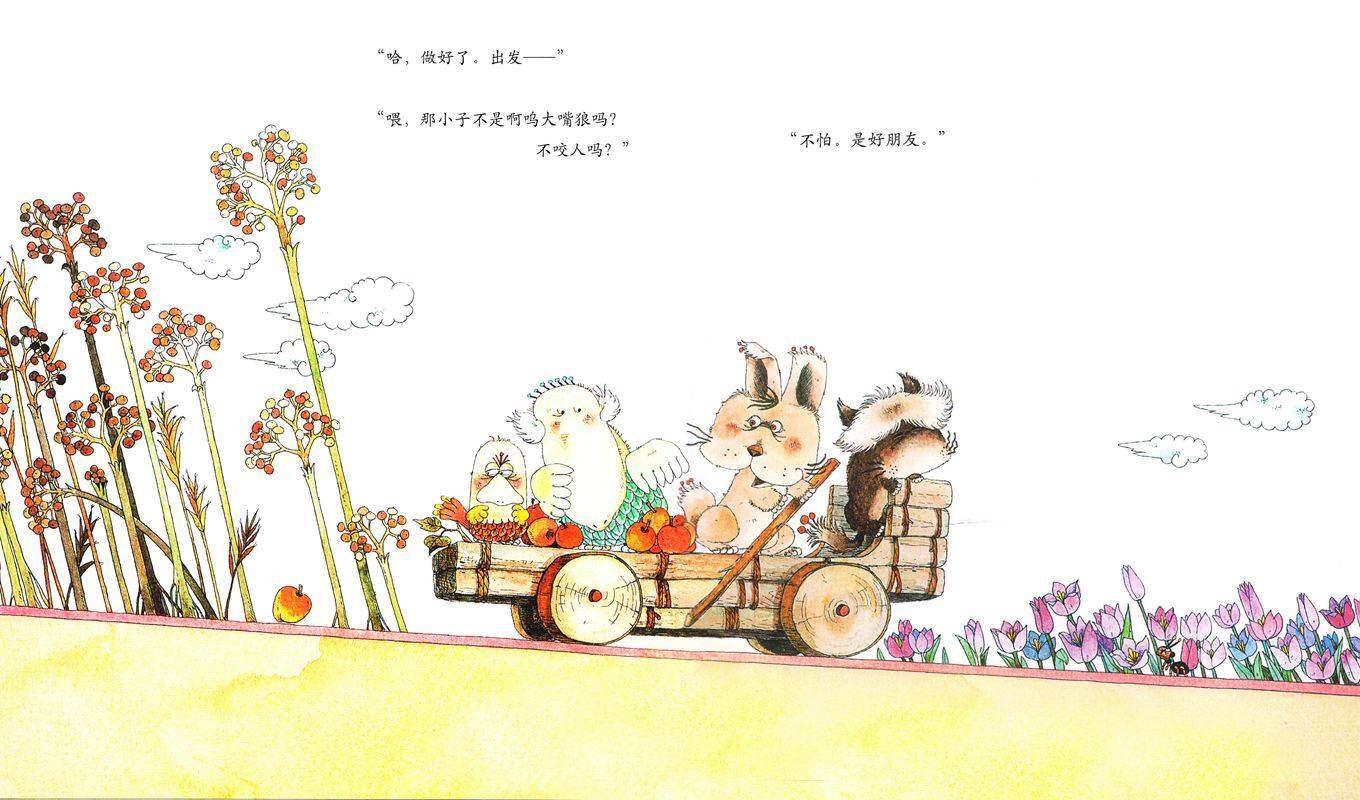 啊呜大嘴狼系列——啊呜大嘴狼和贪吃怪绘本故事第4页