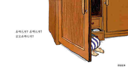 宝宝在哪儿呀绘本故事第2页