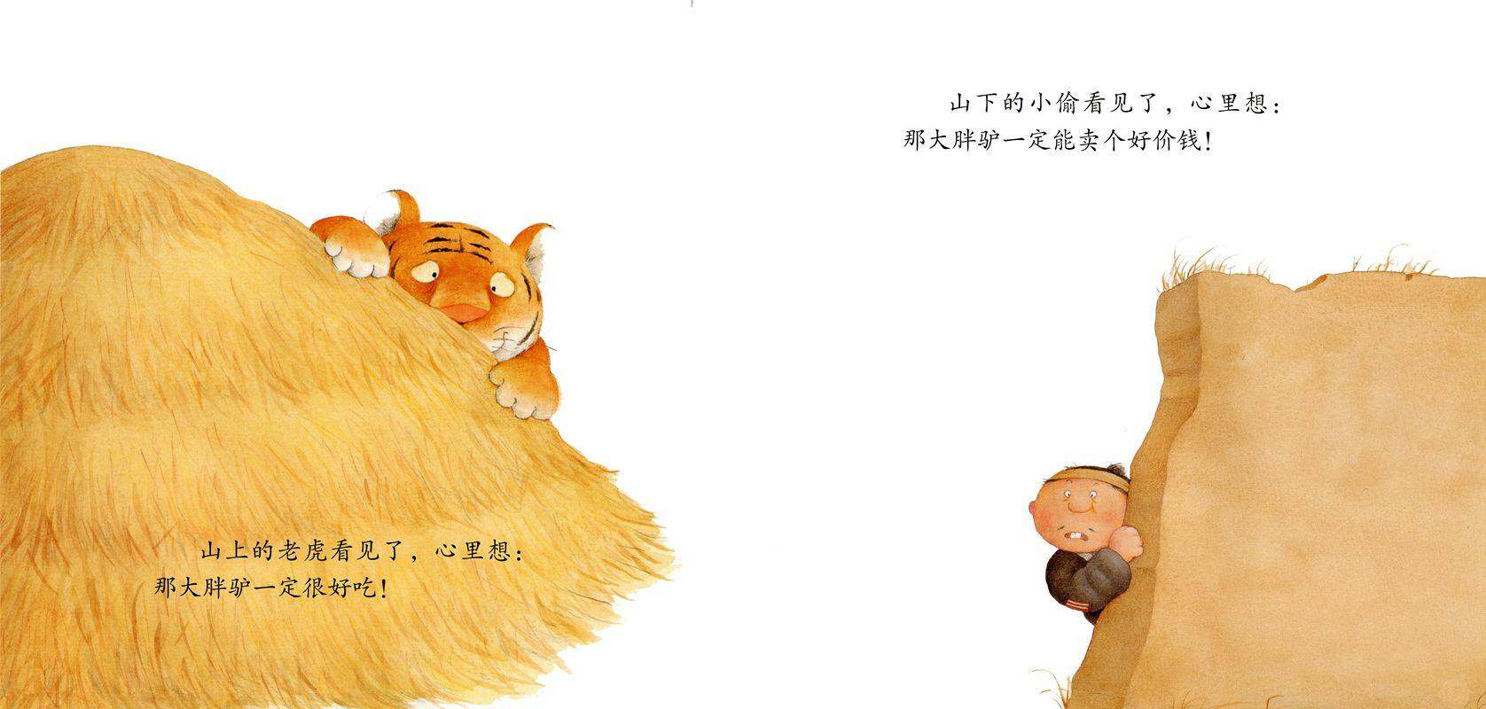 漏绘本故事第3页