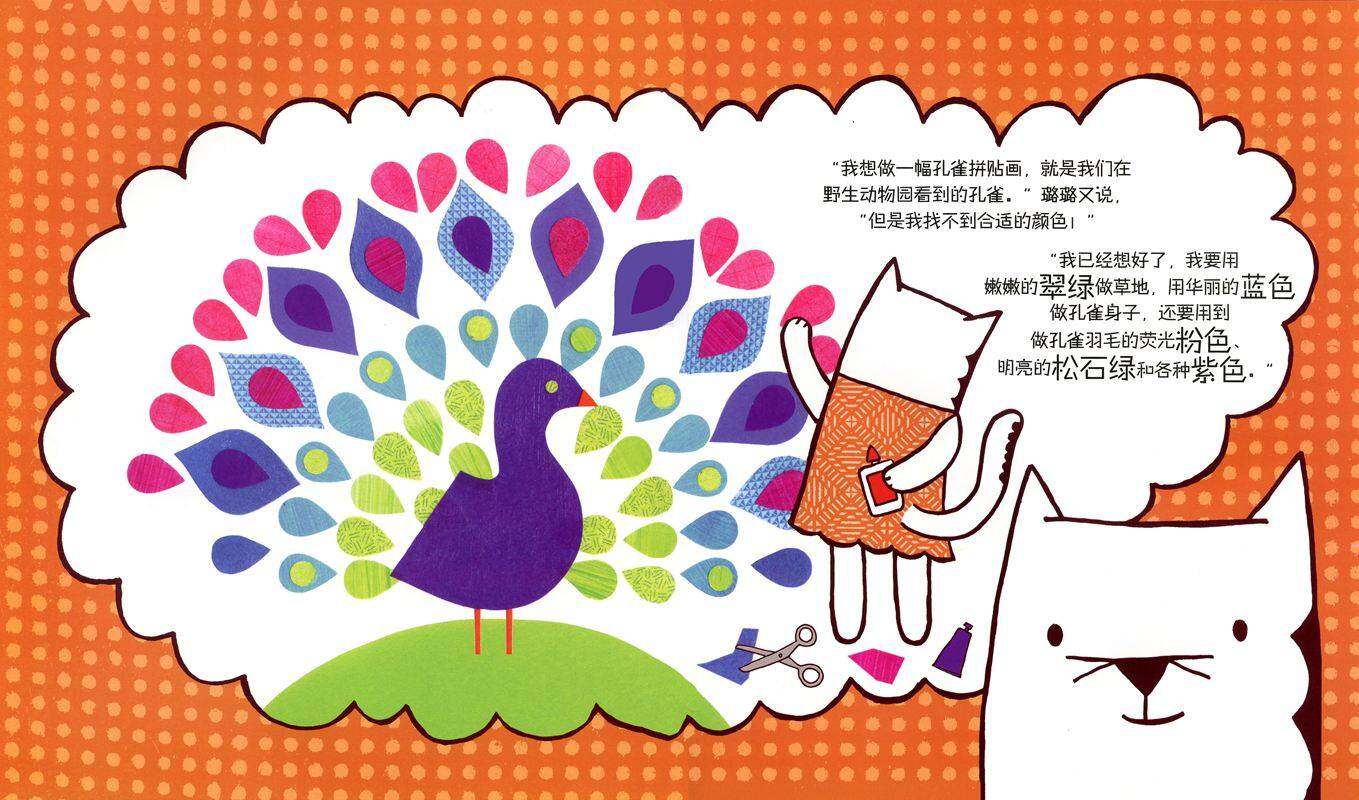 亚历克斯和璐璐——混合搭配绘本故事第4页