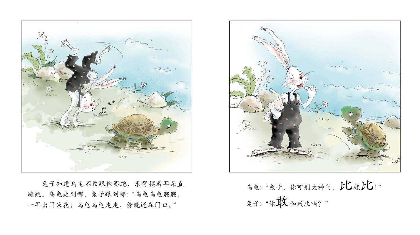 龟兔赛跑绘本故事第3页