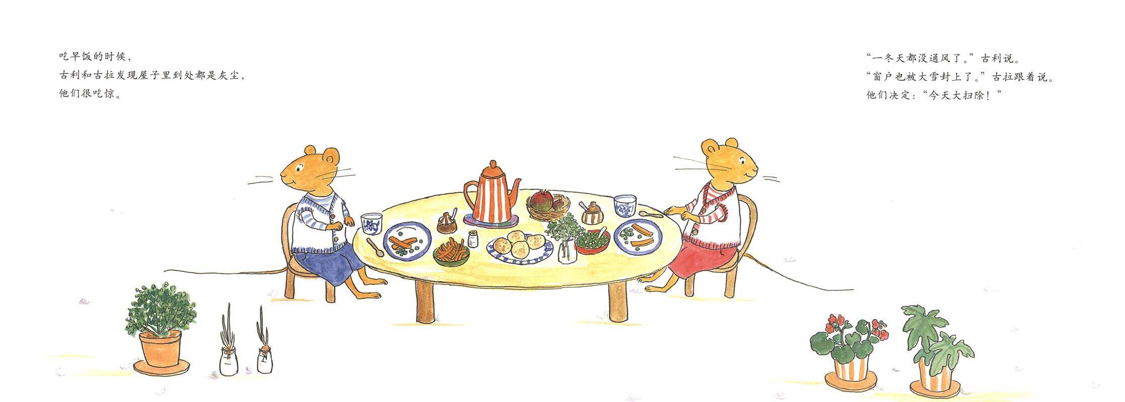 古利和古拉大扫除—古利和古拉系列03（全七册）绘本故事第3页