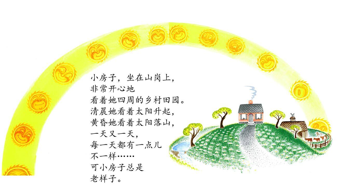 .小房子绘本故事第4页