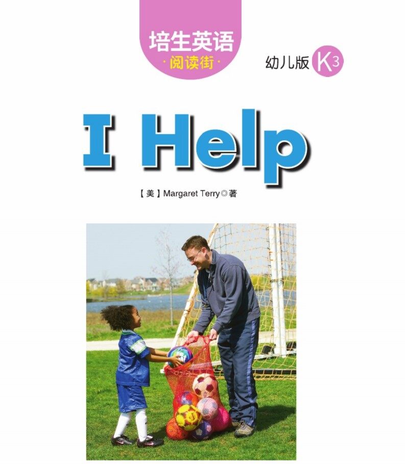 Help绘本故事第2页