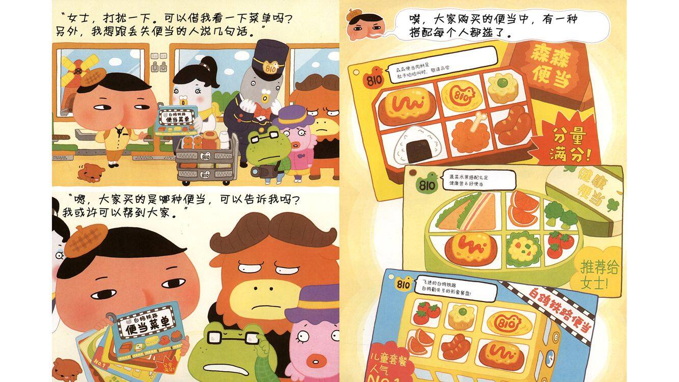 失踪的便当之谜绘本故事第5页