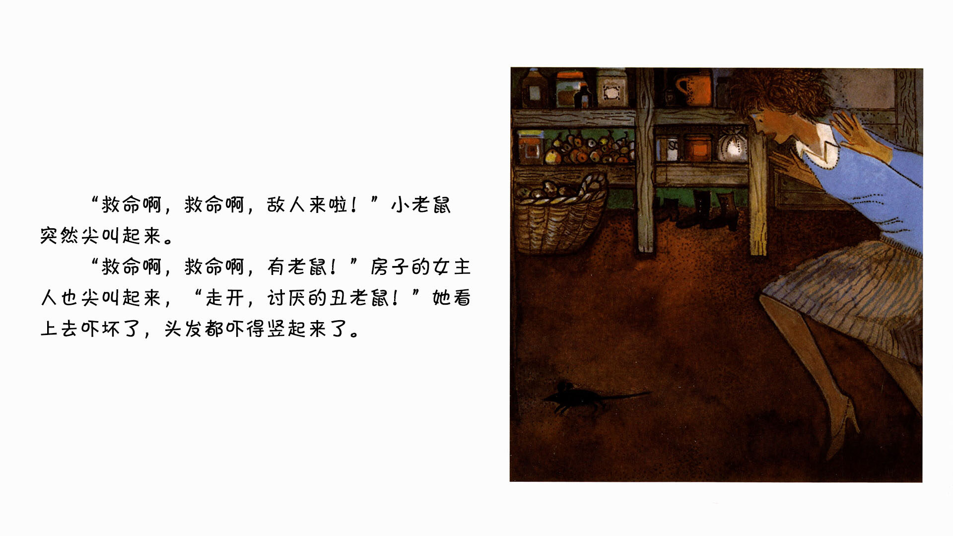 小老鼠绘本故事第4页