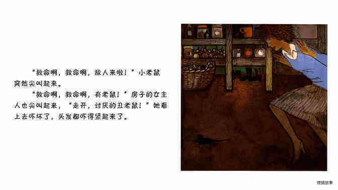 小老鼠绘本故事第4页