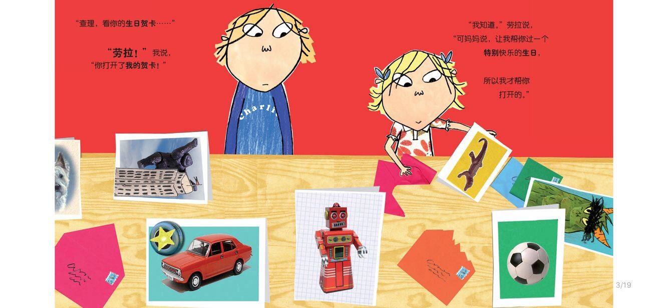 这应该是我的生日会绘本故事第4页