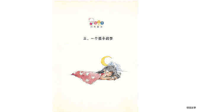 一个孩子的梦绘本故事第2页