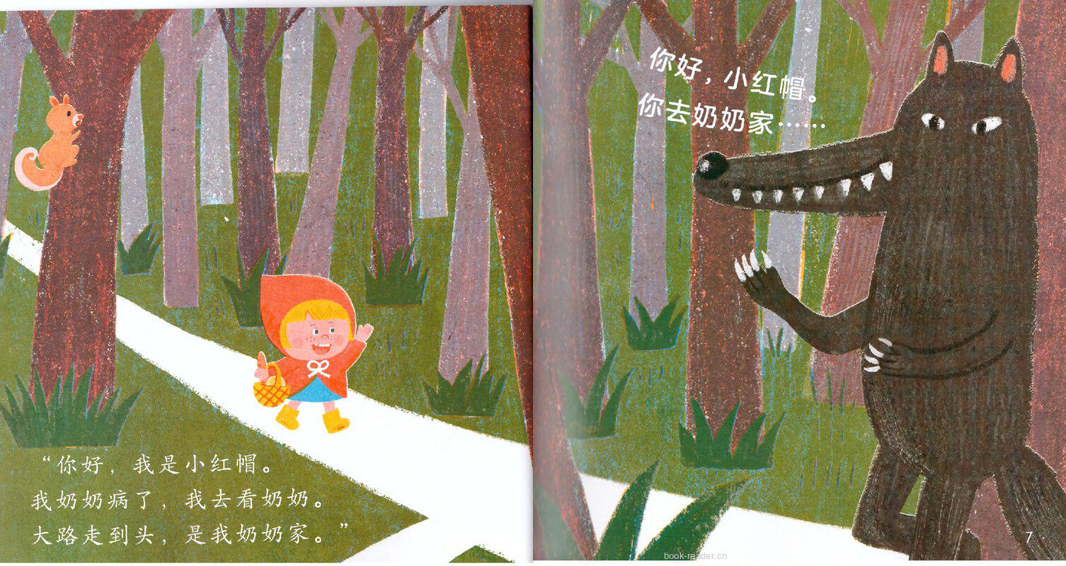 小红帽绘本故事第5页