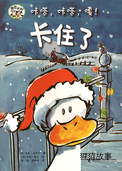 咔嗒，咔嗒，嘎！卡住了