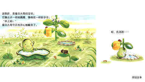蚕豆大哥和蒲公英绘本故事第4页