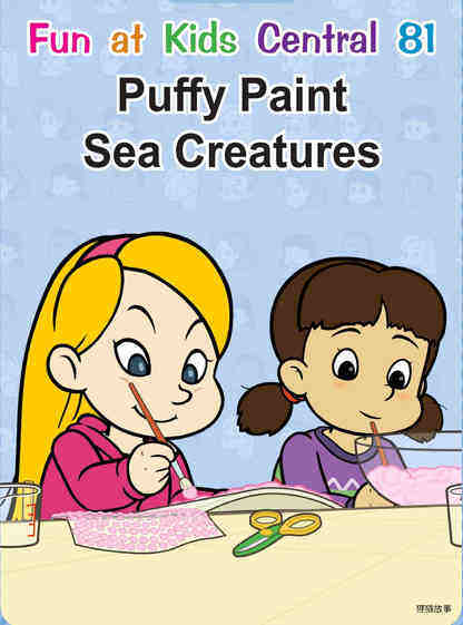 Puffy Paint Sea Creatures