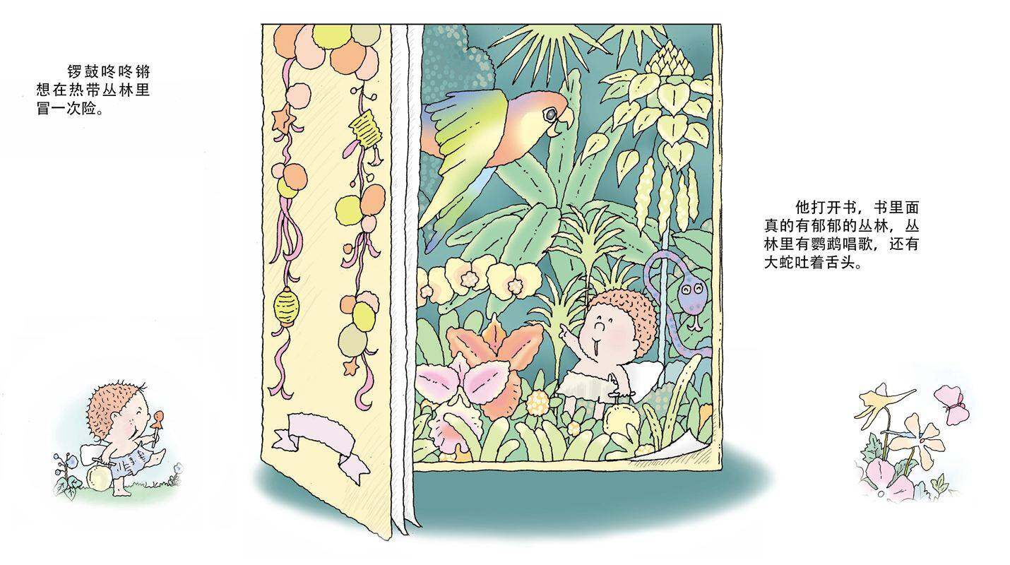 月光萨克斯绘本故事第4页