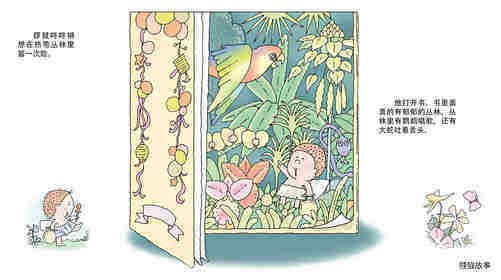 月光萨克斯绘本故事第4页