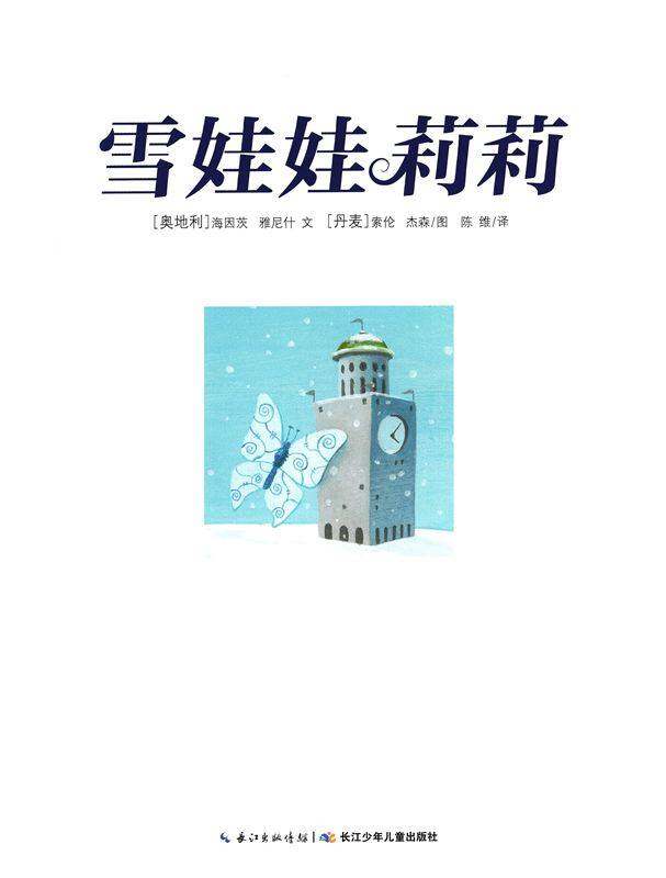 雪娃娃莉莉绘本故事第1页
