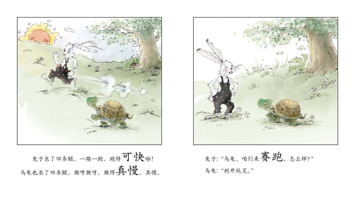 龟兔赛跑绘本故事第2页