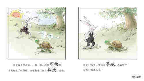 龟兔赛跑绘本故事第2页