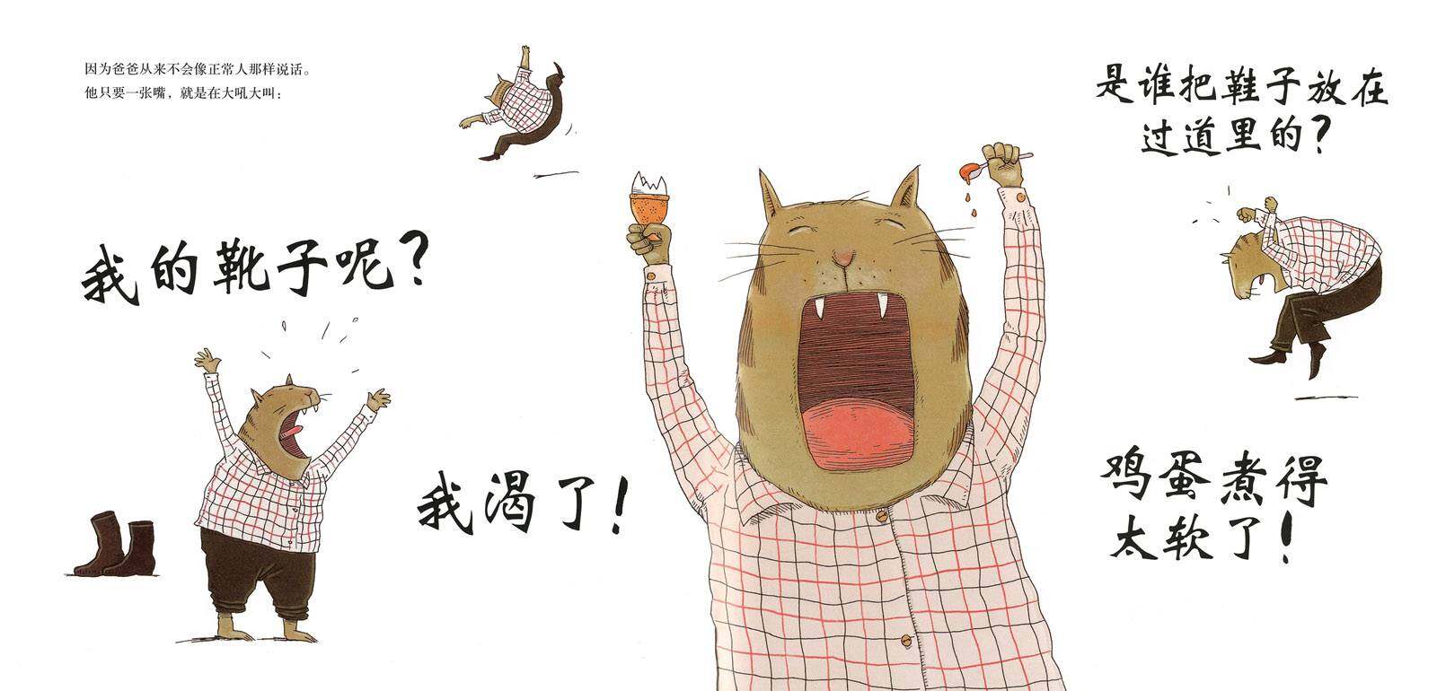 大嗓门爸爸绘本故事第4页