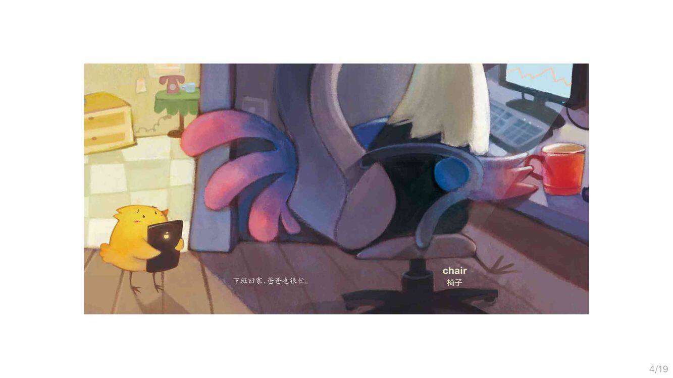 爸爸很忙绘本故事第5页