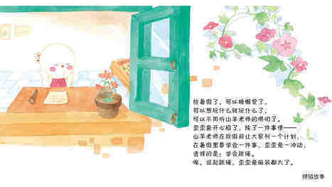 歪歪兔学跳绳绘本故事第3页