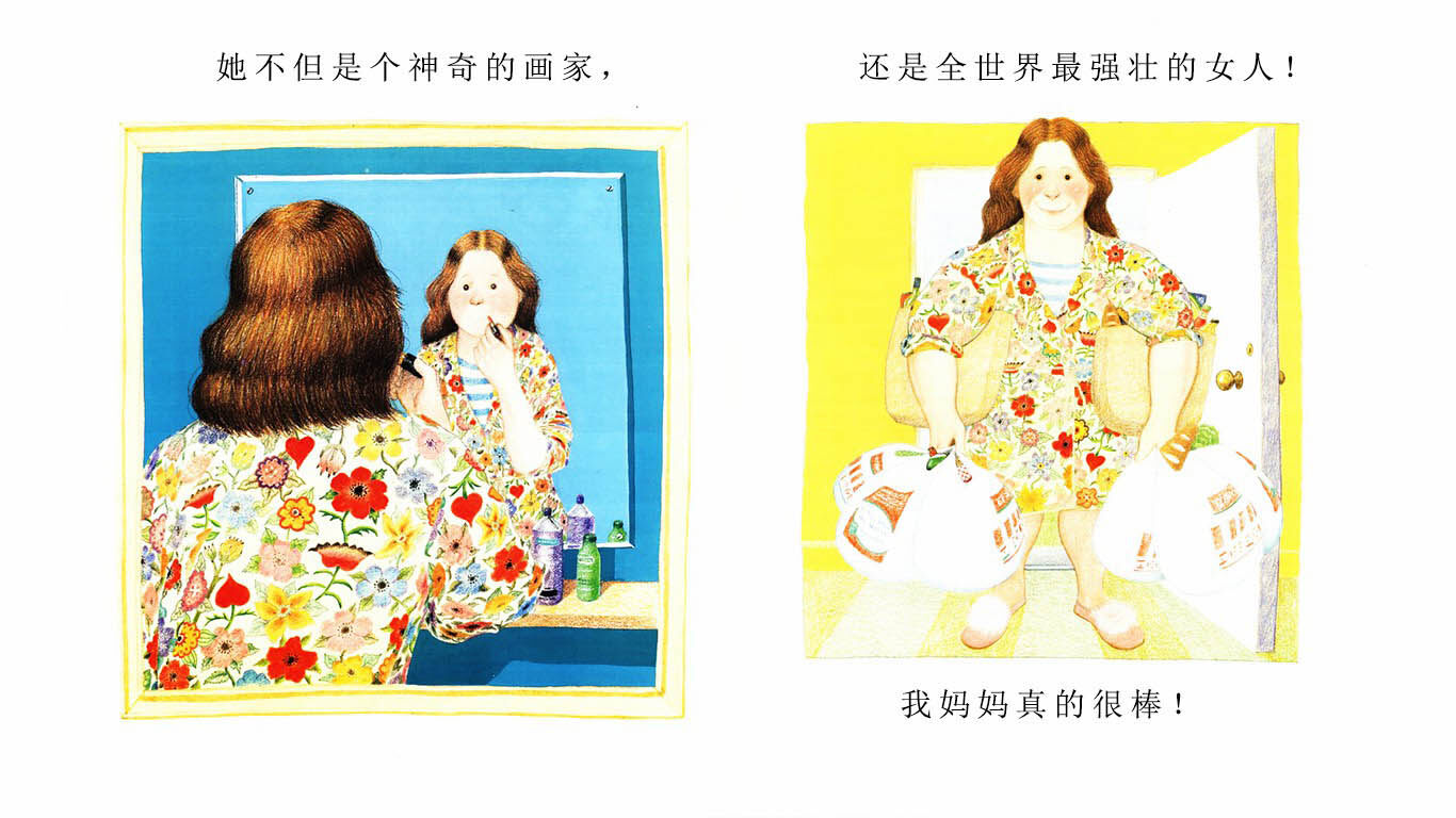 .我妈妈绘本故事第5页