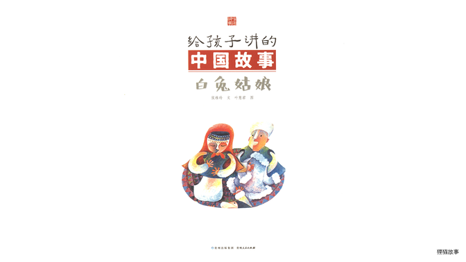 白兔姑娘绘本故事第3页