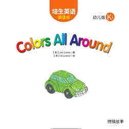 Colors All Around