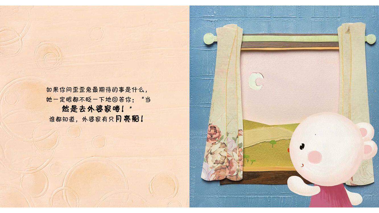 外婆家有只月亮船绘本故事第3页