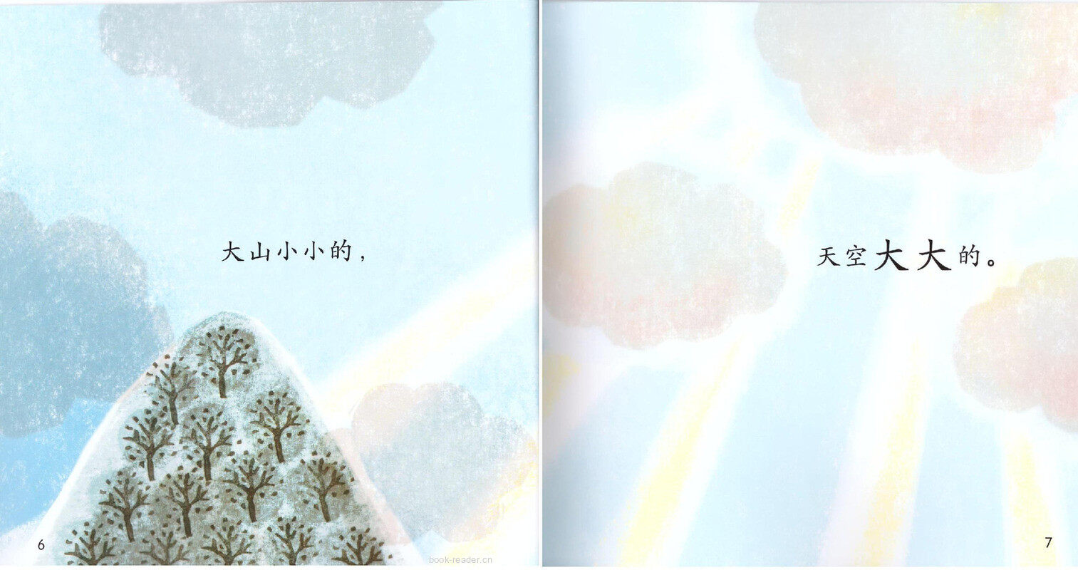 小小的，大大的绘本故事第5页