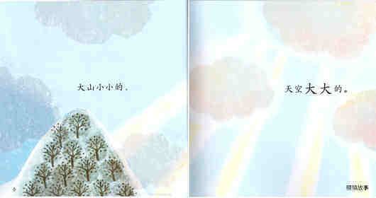 小小的，大大的绘本故事第5页