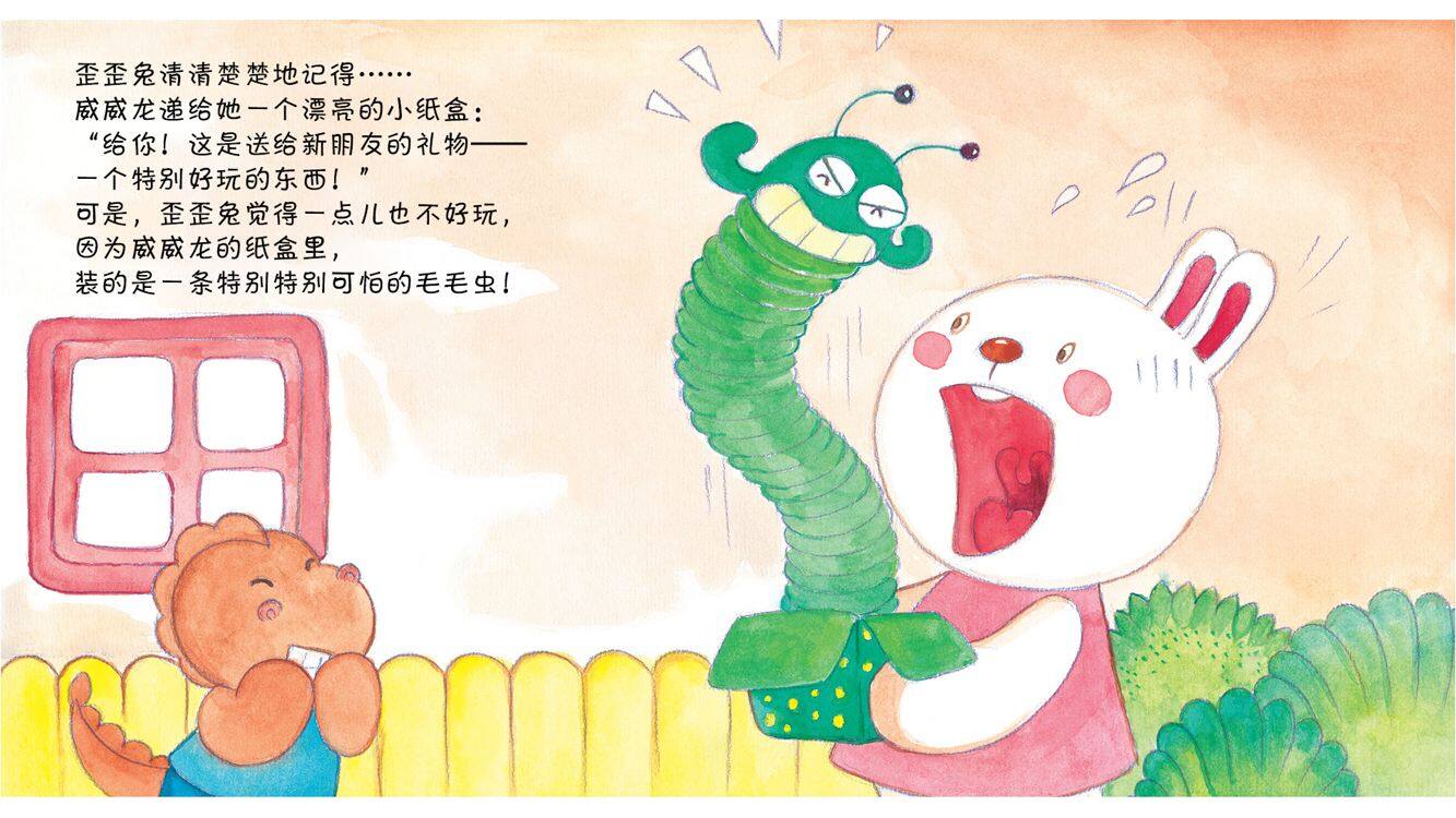 一点儿也不好玩绘本故事第5页