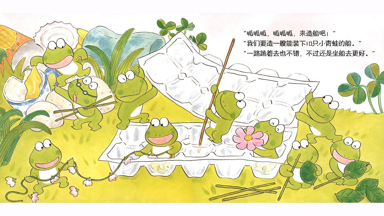 10只小青蛙的歌咏大赛绘本故事第5页