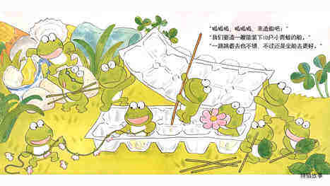 10只小青蛙的歌咏大赛绘本故事第5页