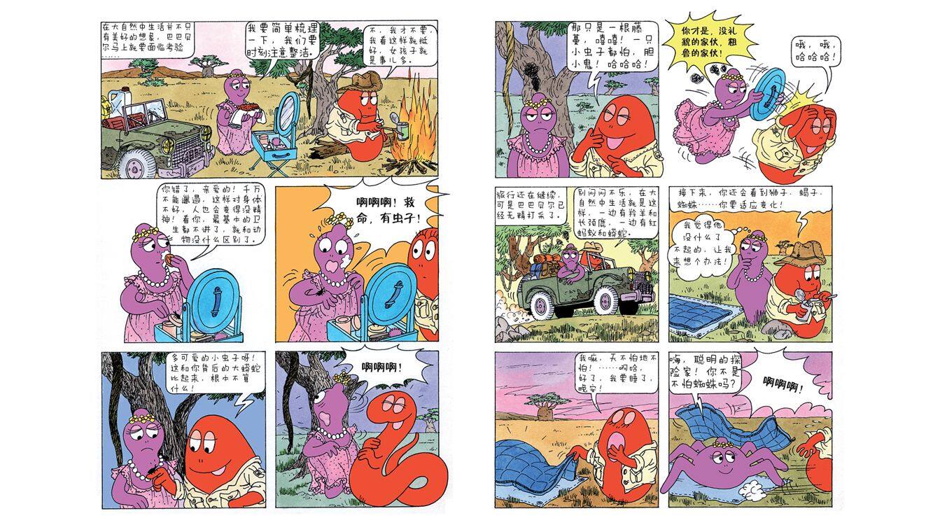 巴巴贝尔去寻宝绘本故事第5页