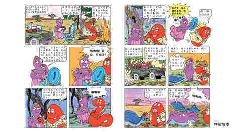 巴巴贝尔去寻宝绘本故事第5页